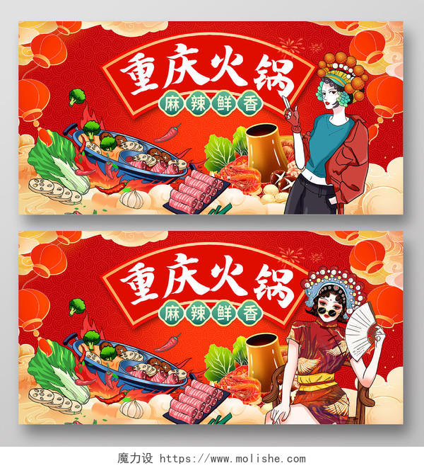 红色国潮重庆火锅火锅展板设计